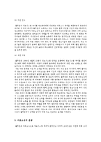 [경영정보] 풀무원의 정보시스템 아웃소싱의 성공사례-4
