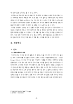 [경영전략론] 기아 자동차의 디자인 혁신 전략-4