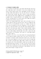 [경영전략론] 기아 자동차의 디자인 혁신 전략-5