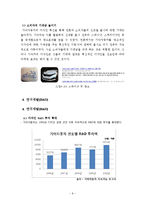 [경영전략론] 기아 자동차의 디자인 혁신 전략-11