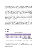 [경영전략론] 기아 자동차의 디자인 혁신 전략-14