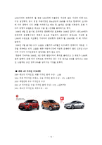 [경영전략론] 기아 자동차의 디자인 혁신 전략-15