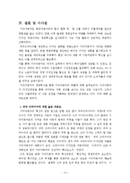 [경영전략론] 기아 자동차의 디자인 혁신 전략-16