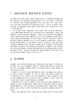 [경영학원론] GS리테일 기업 분석 보고서-3