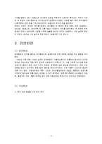 [경영학원론] GS리테일 기업 분석 보고서-4