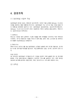 [경영학원론] GS리테일 기업 분석 보고서-8
