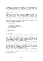 [경영학원론] GS리테일 기업 분석 보고서-10