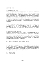 [경영학원론] GS리테일 기업 분석 보고서-11