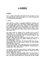 [무역정책론] 관세 정책-관세동맹, 관세환급, 할당관세, 협정관세, 부가관세-8