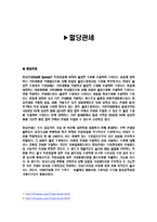 [무역정책론] 관세 정책-관세동맹, 관세환급, 할당관세, 협정관세, 부가관세-18