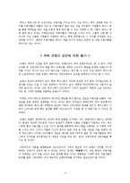 [경영학] 페이스북의 브랜드 포트폴리오 분석 및 평가-4