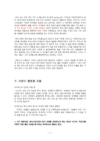 [경영학] 페이스북의 브랜드 포트폴리오 분석 및 평가-11