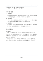 [외식산업론] 메뉴와 가격에 대한 소비자 태도-8