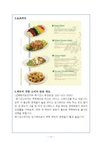 [외식산업론] 메뉴와 가격에 대한 소비자 태도-11