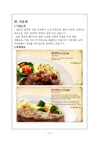 [외식산업론] 메뉴와 가격에 대한 소비자 태도-12