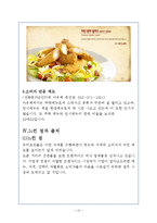 [외식산업론] 메뉴와 가격에 대한 소비자 태도-15