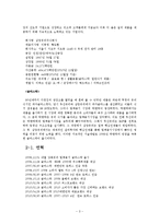 [마케팅] 밀폐용기 산업 후발주자 글라스락의 마케팅 전략-3