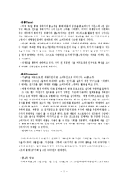 [마케팅] 밀폐용기 산업 후발주자 글라스락의 마케팅 전략-11