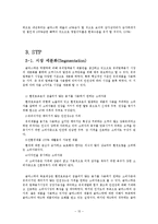 [마케팅] 밀폐용기 산업 후발주자 글라스락의 마케팅 전략-15