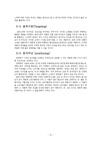 [마케팅] 밀폐용기 산업 후발주자 글라스락의 마케팅 전략-16