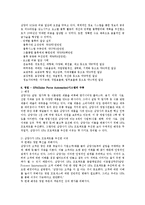 [유통전략] `삼양`의 경쟁력 재고를 위한 공급사슬 개선점 및 다각화 전략-5