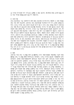[유통전략] `삼양`의 경쟁력 재고를 위한 공급사슬 개선점 및 다각화 전략-7