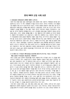 [국제경영] 롯데 MICE 산업 사례 토론-1
