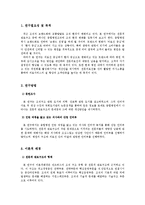 [조직론] 고객(환자)중심의 종합병원 구조 개선을 위한 연구-2