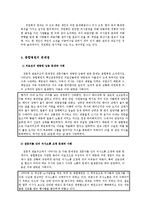 [조직론] 고객(환자)중심의 종합병원 구조 개선을 위한 연구-4