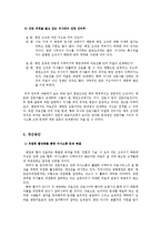 [조직론] 고객(환자)중심의 종합병원 구조 개선을 위한 연구-5
