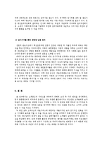 [조직론] 고객(환자)중심의 종합병원 구조 개선을 위한 연구-6