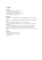 [조직론] 고객(환자)중심의 종합병원 구조 개선을 위한 연구-7