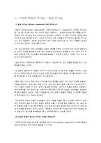[지도자론] 이건희 회장의 리더십-경영쇄신-2