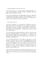 [지도자론] 이건희 회장의 리더십-경영쇄신-3