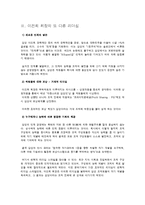 [지도자론] 이건희 회장의 리더십-경영쇄신-4