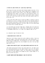 [지도자론] 이건희 회장의 리더십-경영쇄신-5
