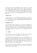 [지도자론] 이건희 회장의 리더십-경영쇄신-6