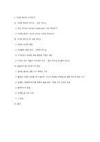 [지도자론] 이건희 회장의 리더십-경영쇄신-8