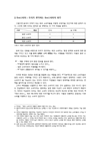 [소비자 유형분석] ECO소비자(녹색소비자, 친환경정 소비자) 유형 분석-3
