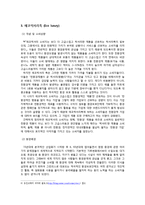 [소비자 유형분석] ECO소비자(녹색소비자, 친환경정 소비자) 유형 분석-4