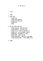 [조직행동론] 갈등의 이해와 협상-2