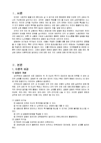 [조직행동론] 갈등의 이해와 협상-3