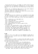 [조직행동론] 갈등의 이해와 협상-5