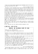 [조직행동론] 갈등의 이해와 협상-10