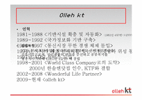 [경영학] 올레 KT 기업분석 및 재무조사-7