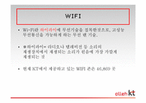 [경영학] 올레 KT 기업분석 및 재무조사-18