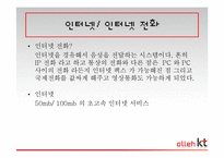 [경영학] 올레 KT 기업분석 및 재무조사-20