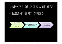 [국제금융] 서브프라임 모기지사태와 미국의 양적완화와 환율전쟁-5
