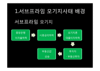 [국제금융] 서브프라임 모기지사태와 미국의 양적완화와 환율전쟁-6