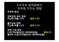 [국제금융] 서브프라임 모기지사태와 미국의 양적완화와 환율전쟁-11